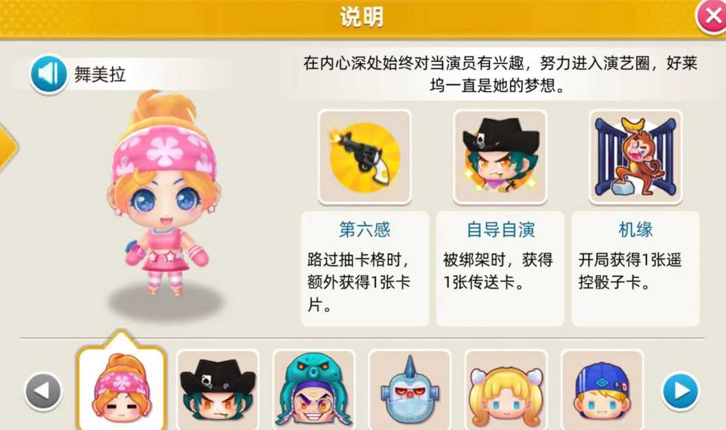 大富翁10哪个角色厉害 大富翁10哪个角色厉害