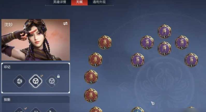 永劫无间沈妙天赋怎么带