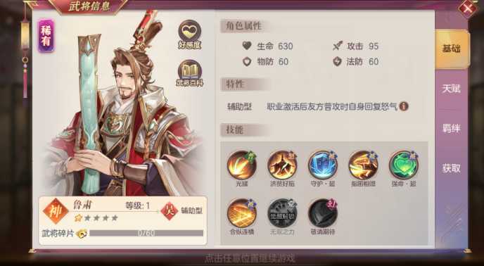 三国志幻想大陆哪个阵容好 三国志幻想大陆哪个阵容好