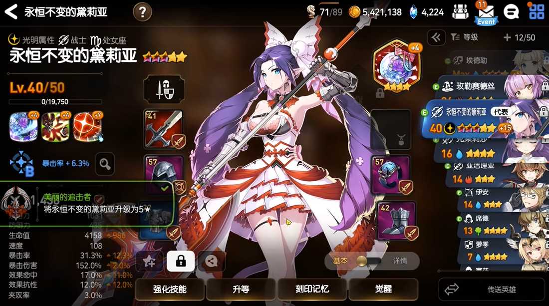 第七史诗黛莉亚穿什么装备