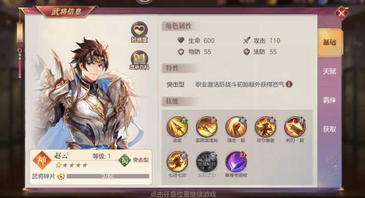 三国志幻想大陆张飞怎么样 三国志幻想大陆张飞怎么样