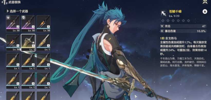 鸣潮卡卡罗选哪个武器 鸣潮卡卡罗选哪个武器