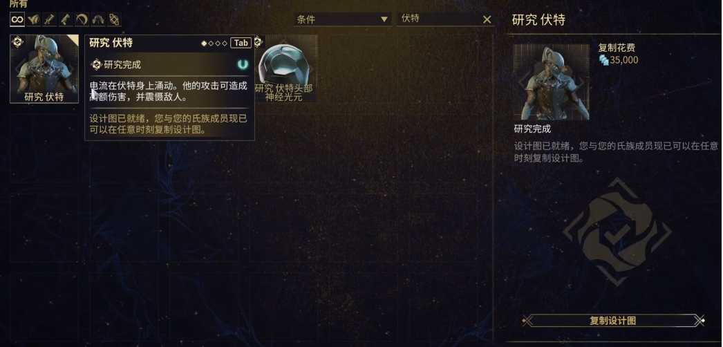 星际战甲伏特视光器在哪刷 星际战甲伏特视光器在哪刷