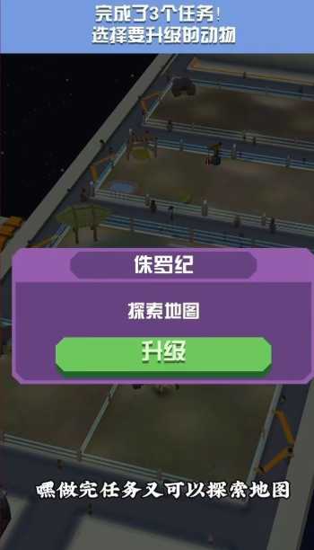 疯狂动物园飞船咋升级 疯狂动物园飞船咋升级