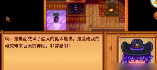 星露谷物语法师怎么攻略