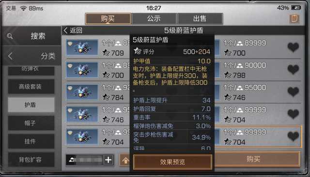 明日之后护盾技能哪个好