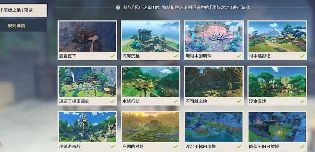 原神3.3风行迷踪什么时候开 原神3.3风行迷踪什么时候开