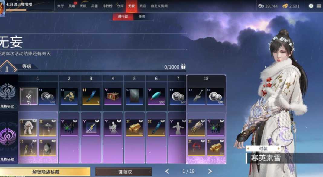 永劫无间秘宝经验怎么刷