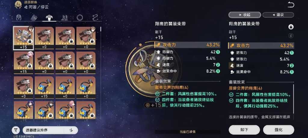 星穹铁道停云遗器如何选择 星穹铁道停云遗器如何选择