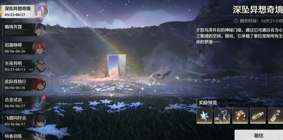 鸣潮异想有什么用