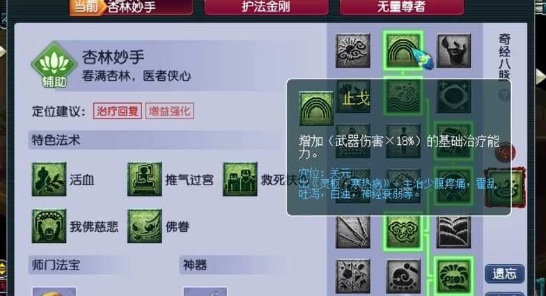 梦幻西游化生寺经脉如何点