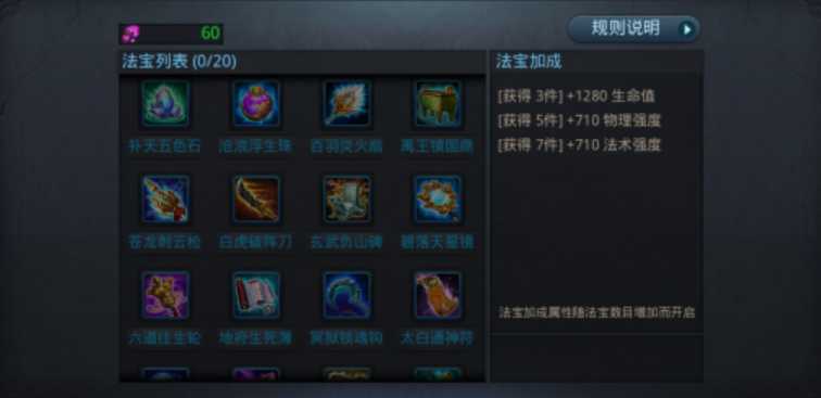 乱斗西游法宝怎么装备