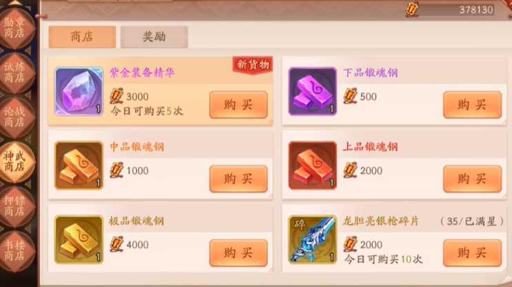 少年三国志2金装备怎么铸灵