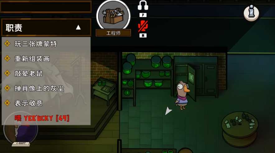 鹅鸭杀工程师是什么身份