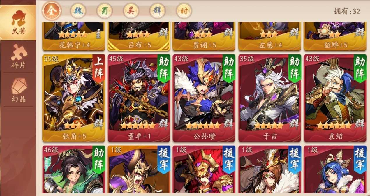 少年三国志二怎么布置新的阵容