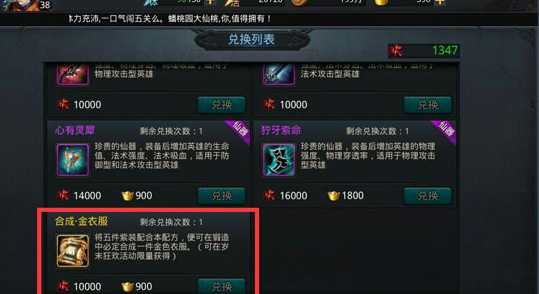 乱斗西游怎么获得金饰品 乱斗西游怎么获得金饰品