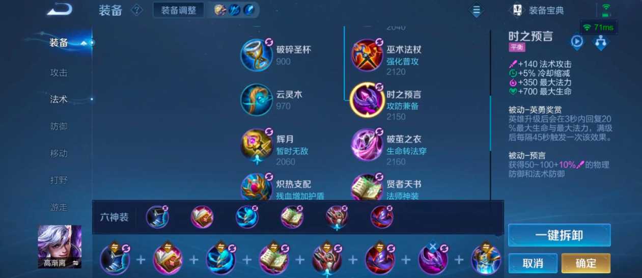 王者荣耀高渐离出装铭文怎么搭