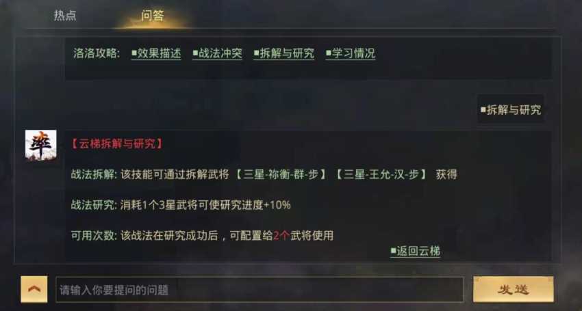 率土之滨祢衡怎么加点