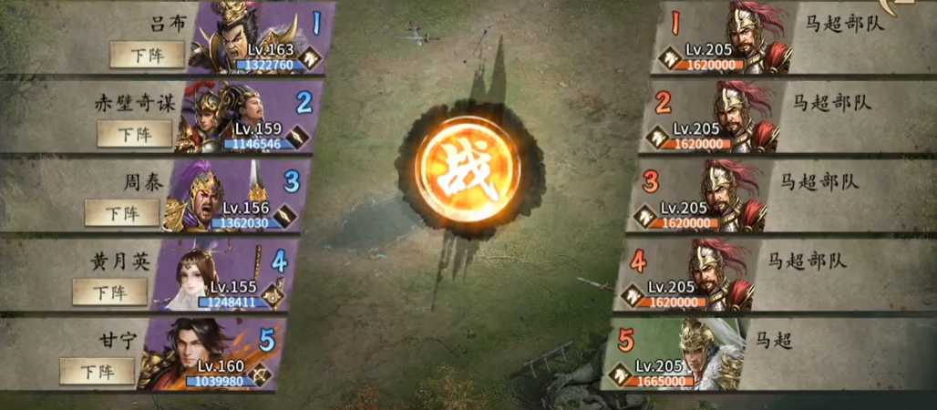 攻城掠地205马超副本怎么过