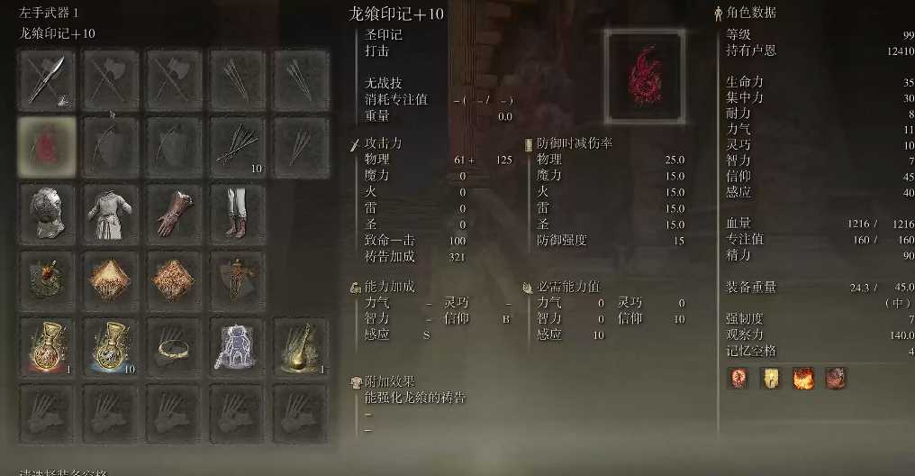 艾尔登法环龙息流加点怎么加 艾尔登法环龙息流加点怎么加