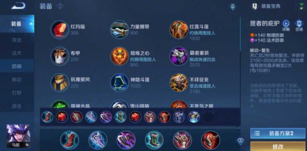 王者荣耀马超吸血鬼怎么出装 王者荣耀马超吸血鬼怎么出装