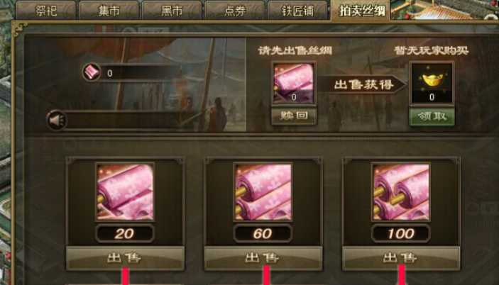 攻城掠地丝绸怎么玩 攻城掠地丝绸怎么玩