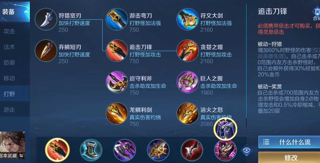 王者荣耀宫本武藏出装顺序怎么搭配