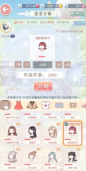 奇迹暖暖服装分解在哪里