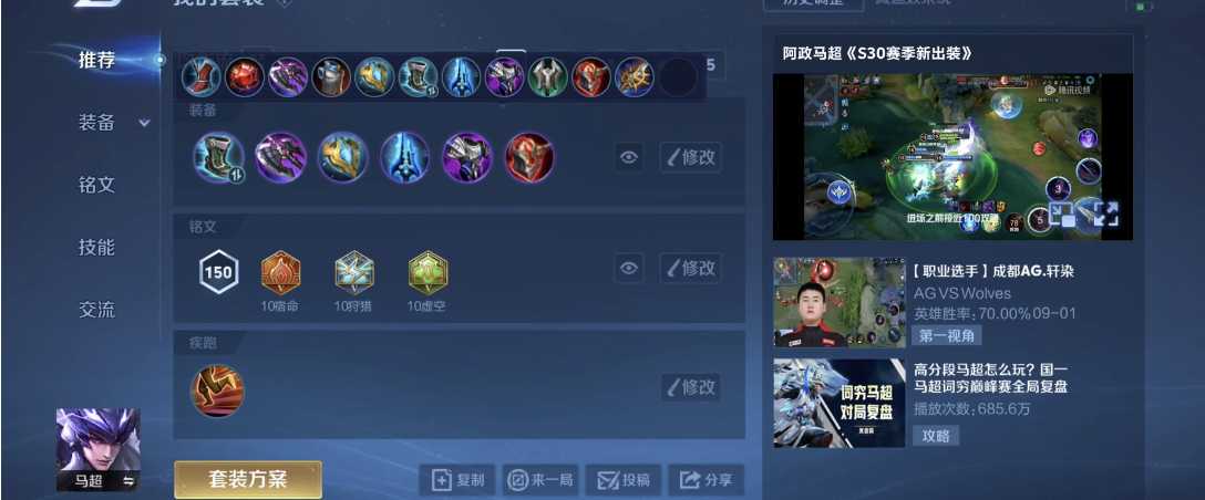 王者荣耀马超出装铭文是什么 王者荣耀马超出装铭文是什么