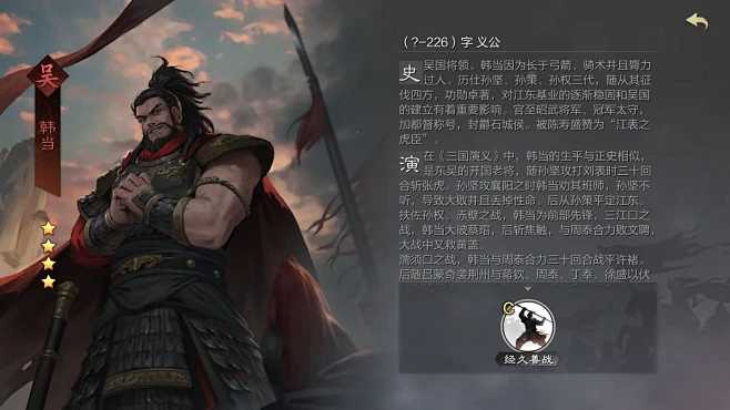 率土之滨韩当怎么搭配 率土之滨韩当怎么搭配