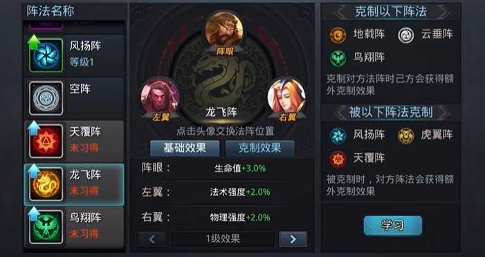 乱斗西游2阵法装什么好