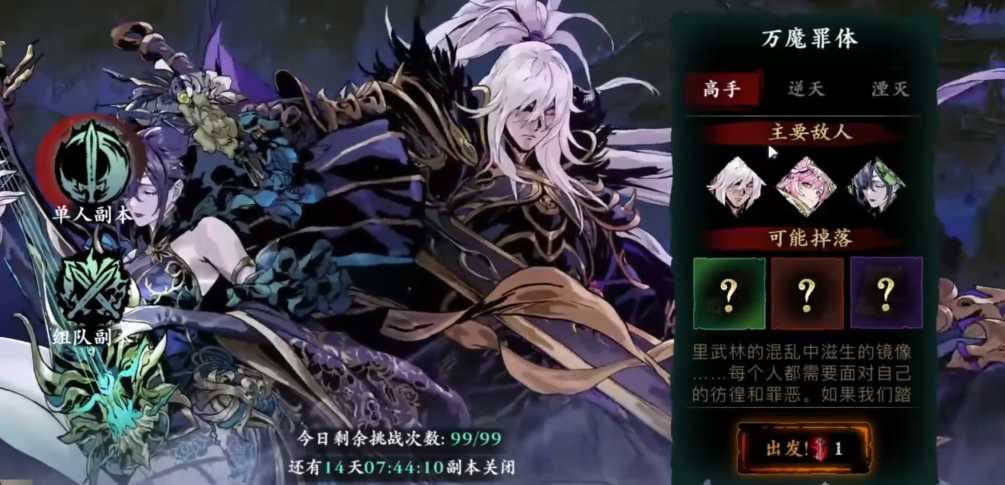 影之刃3铁诞怎么通过副本掉落 影之刃3铁诞怎么通过副本掉落