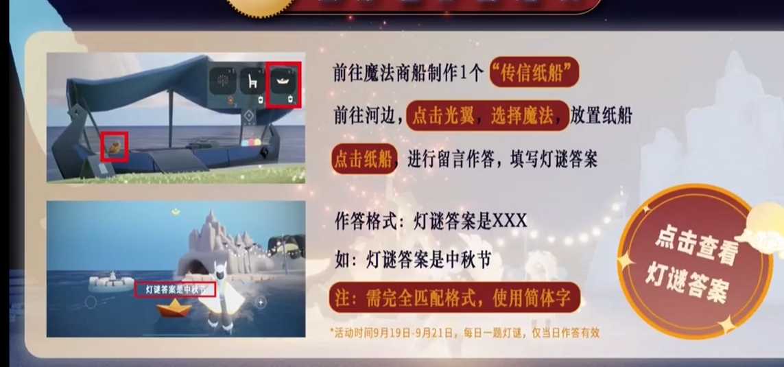 光遇怎么找猜灯谜灯笼 光遇怎么找猜灯谜灯笼