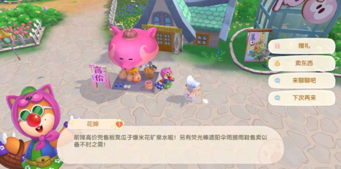 摩尔庄园怎么提高花婶亲密度