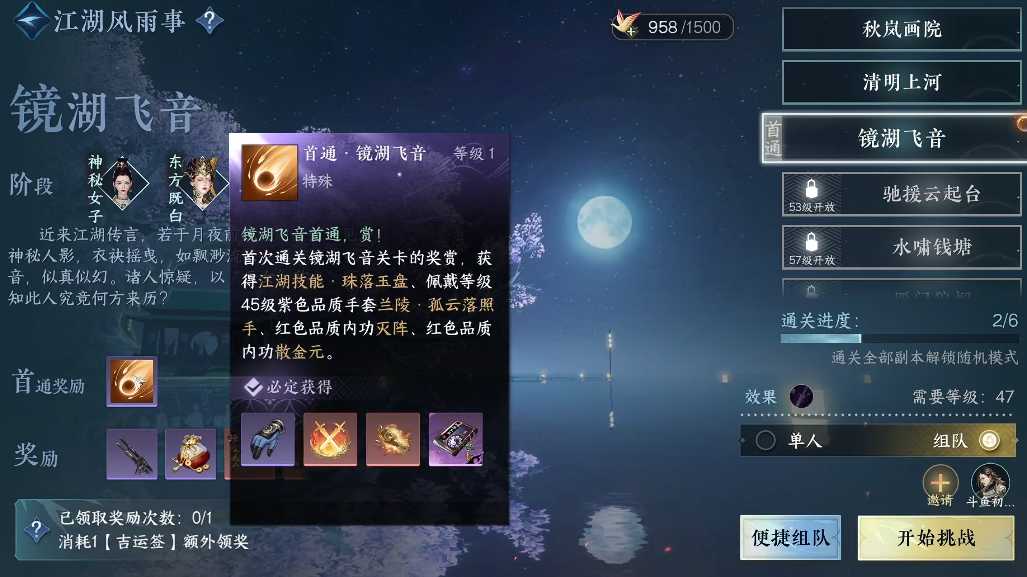 逆水寒手游镜湖飞音副本怎么打