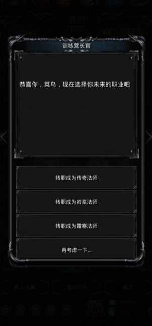 地下城堡2法师有哪些转职路线