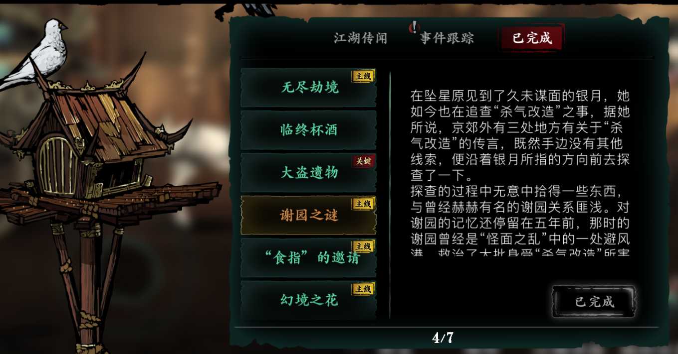 影之刃3生成装置任务在哪里 影之刃3生成装置任务在哪里