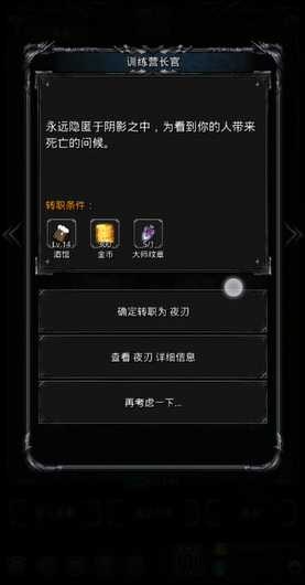 地下城堡2刺客角色转职怎么选