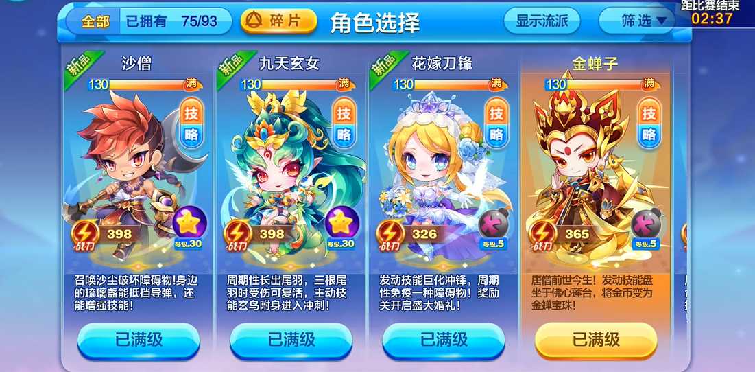 天天酷跑驺吾搭配什么角色 天天酷跑驺吾搭配什么角色