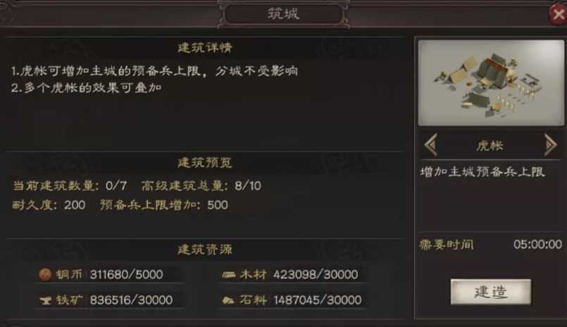 三国志战略版虎帐有什么用 三国志战略版虎帐有什么用