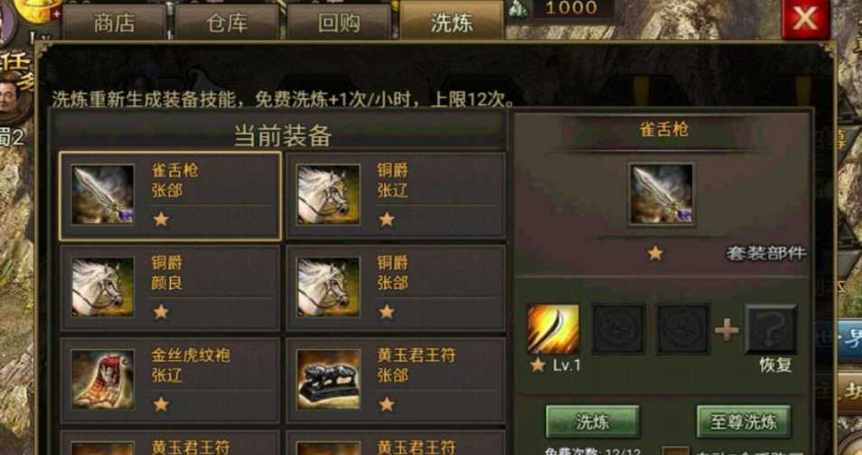 攻城掠地至尊洗练什么意思 攻城掠地至尊洗练什么意思