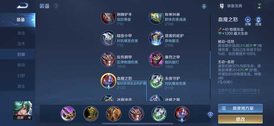 王者荣耀养猪流庄周出装怎么搭配 王者荣耀养猪流庄周出装怎么搭配