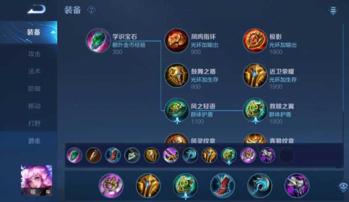 王者荣耀瑶出装铭文怎么搭配