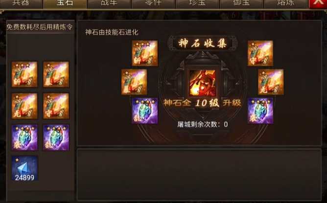 攻城掠地晶石精炼技能什么好 攻城掠地晶石精炼技能什么好