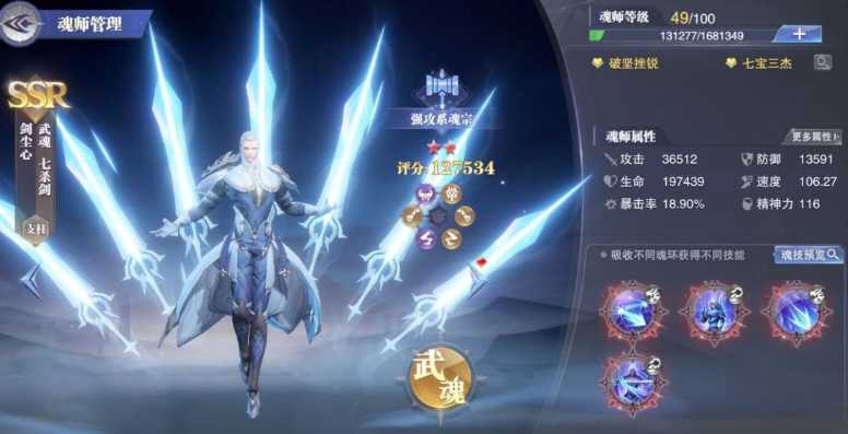 斗罗大陆魂师对决普攻队怎么加点