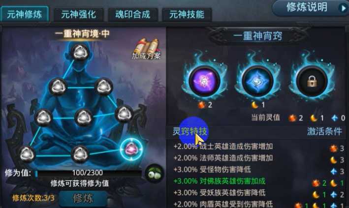 乱斗西游2千里眼怎么配