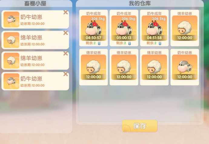 摩尔庄园绵羊怎么放进去