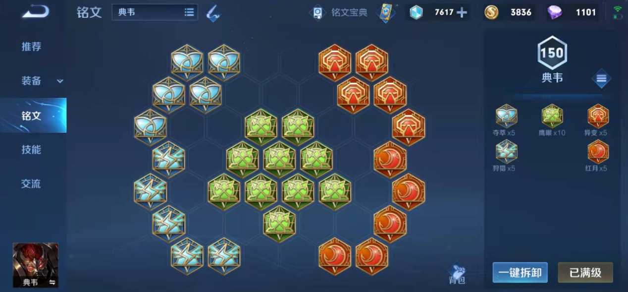 王者荣耀典韦出装是什么