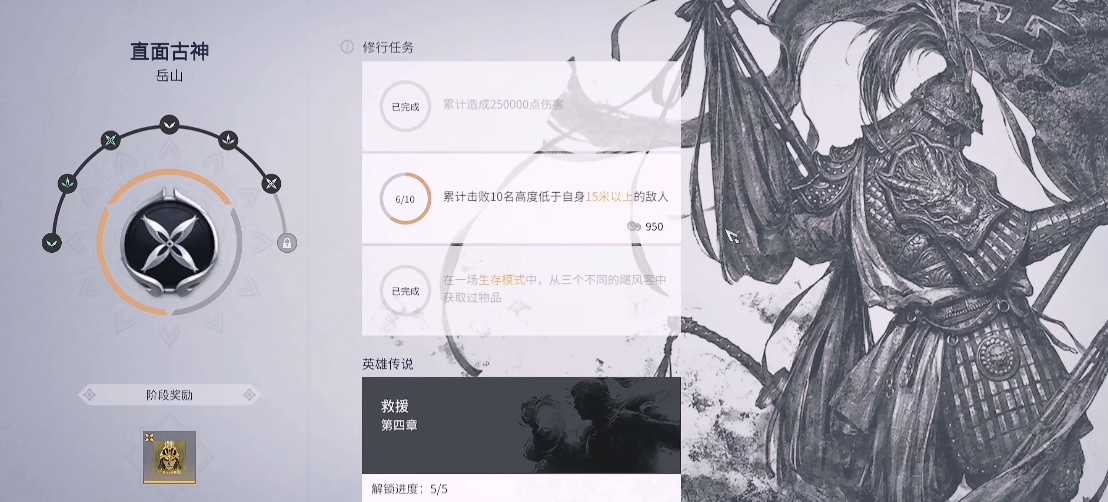 永劫无间岳山的修行任务怎么做 永劫无间岳山的修行任务怎么做