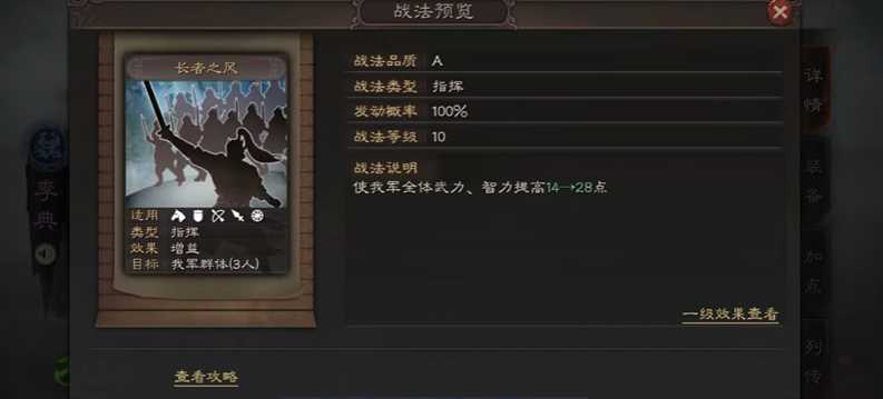 三国志战略版副将学什么战法好